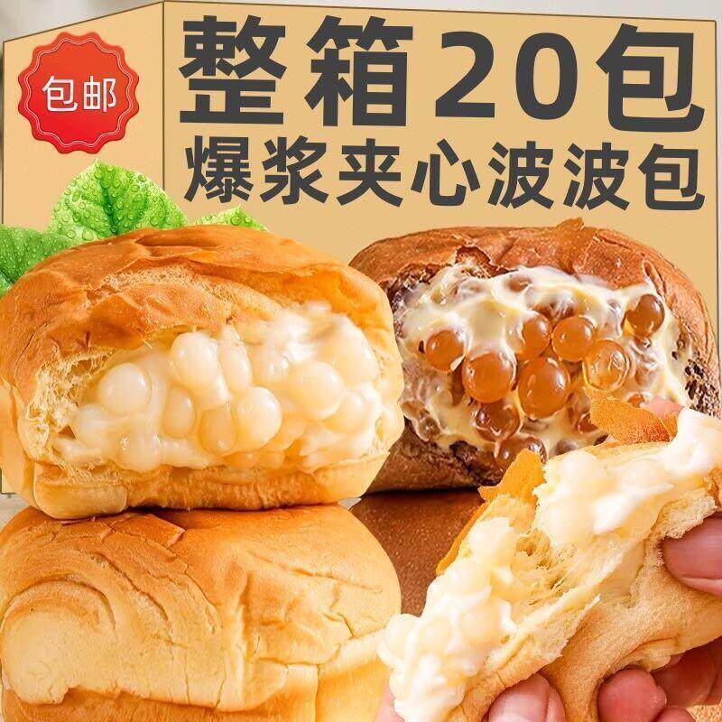 新货啵啵爆珠流心面包海盐