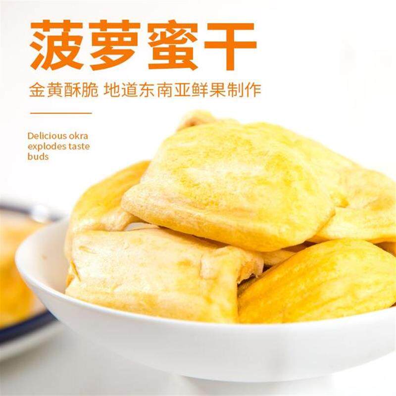 D正宗菠萝蜜干罐装果蔬脆片脱水果蔬