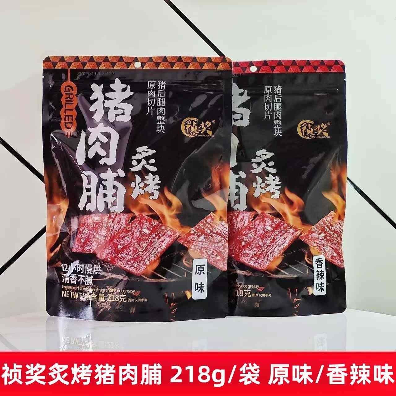 速发现货香辣解馋肉干零食祯奖炙烤猪肉脯218g袋装原味香辣味手撕