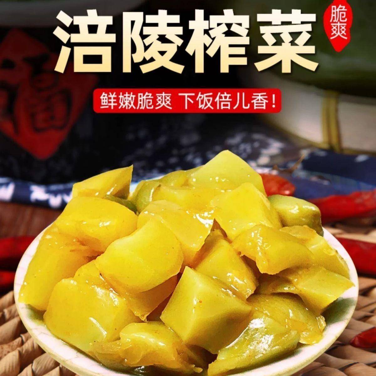 速发现货正宗】榨菜芯50g小包装榨菜芯真芯去皮黑枸杞开 胃清爽咸