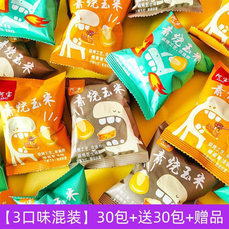 速发现货素烧玉米爆米花玉米粒小包装即食咸味黄油黄金玉米豆零食