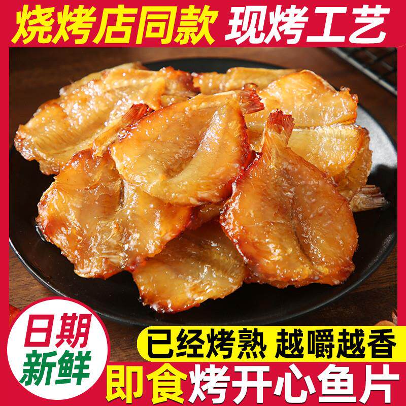 新货多味鱼烤开心鱼片鱼干