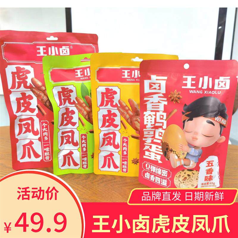 新货虎皮凤爪210g鸡爪卤味