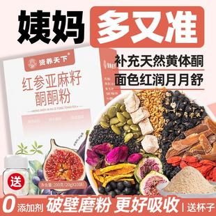 新货红参亚麻籽酮酮粉天然黄体酮养雌茶粉黑豆黑芝麻枸杞桑葚营养