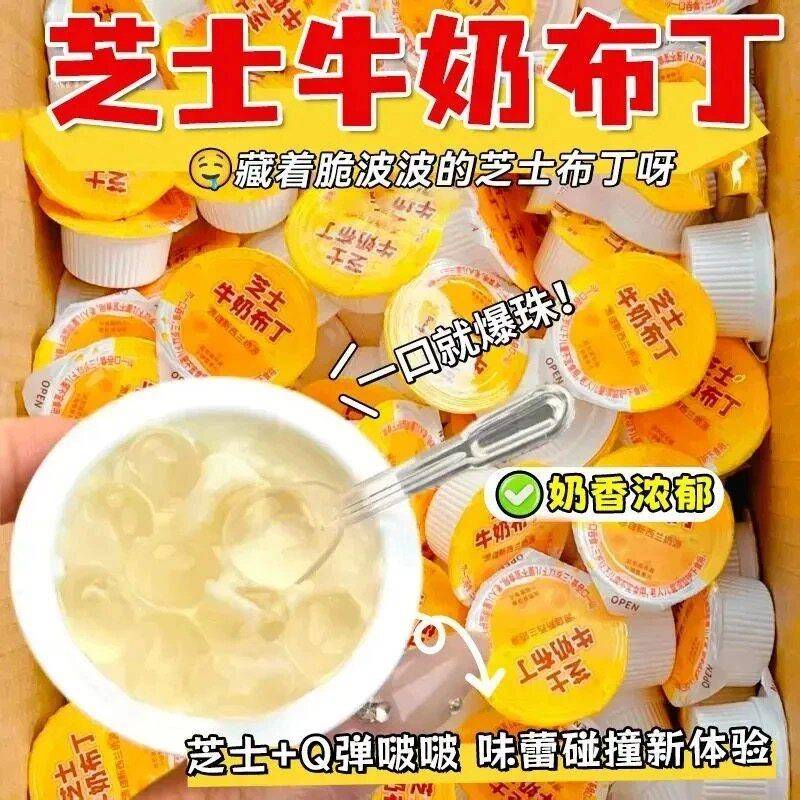 速发现货解馋布丁果冻芝士牛奶布丁休闲零食小吃解馋代餐点心甜品
