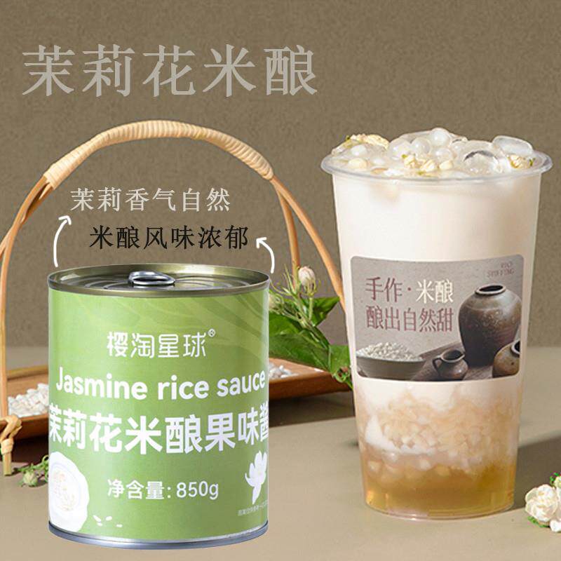 直供茉莉花米酿甜糯酿圆子