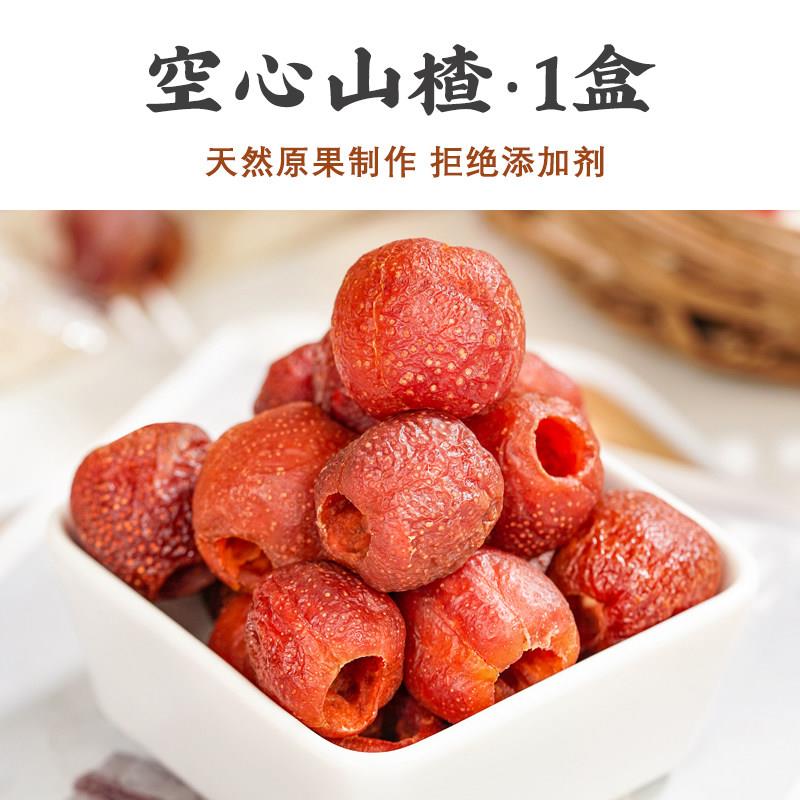速发现货无核空心山楂球果脯干蜜饯酸甜山楂干 干即食独立包装休