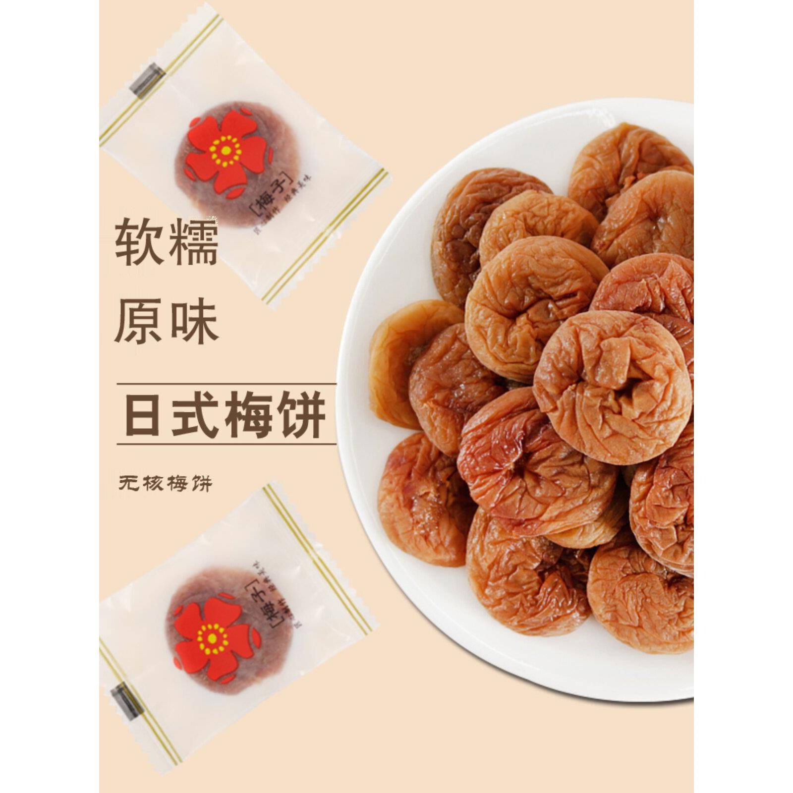 速发现货250g无核日式梅饼话梅肉干零食蜜饯九制话梅饼咸酸青梅子