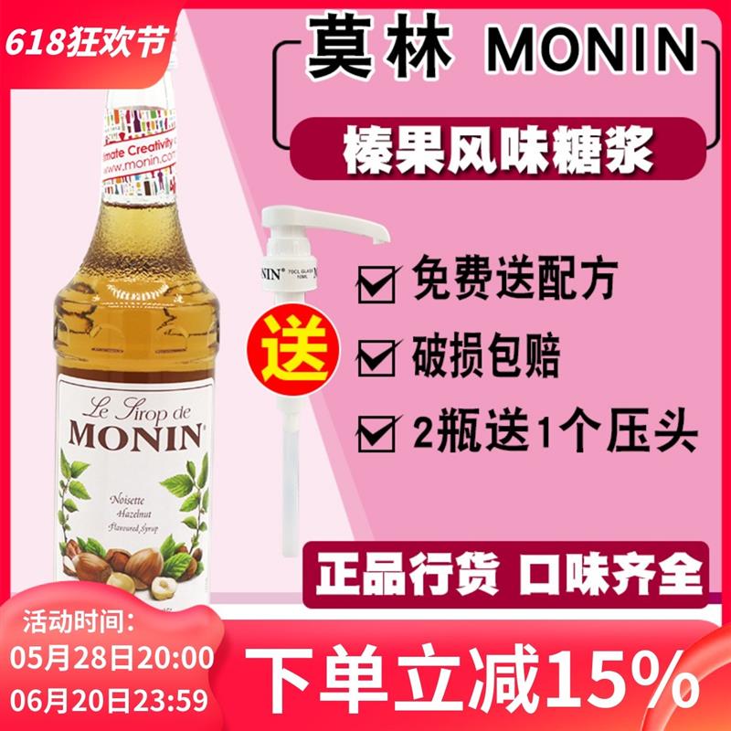 热卖送配方MONIN榛果风味
