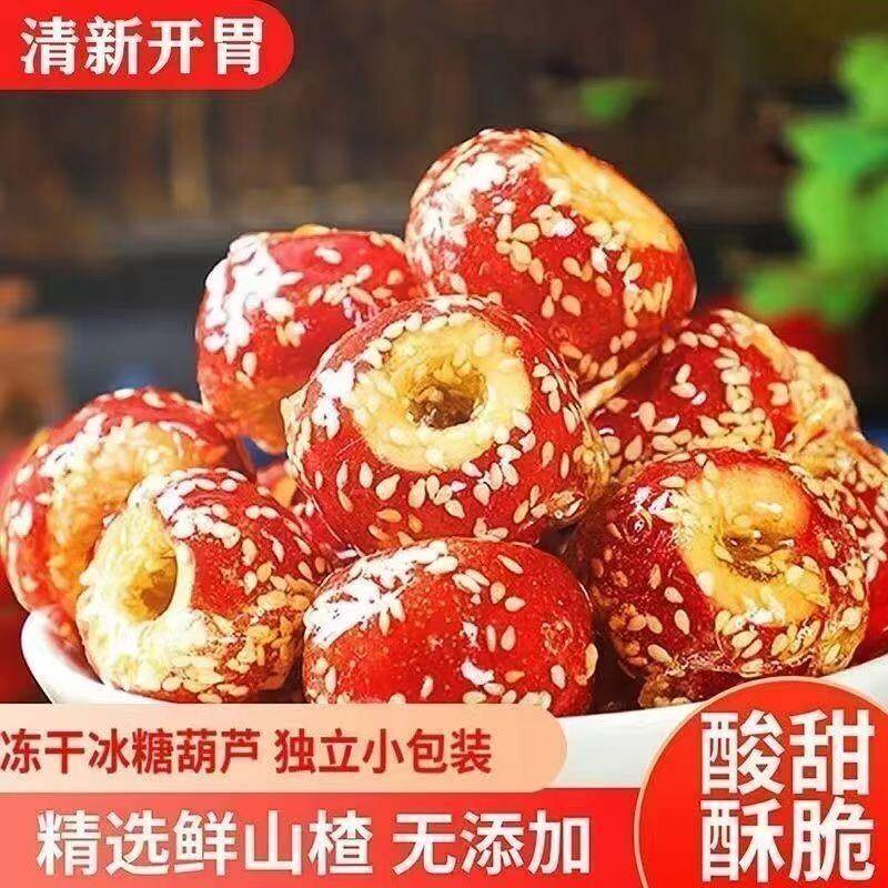 速发现货采购产品冻干山楂，老北京空心山楂球，山楂干，流行的休