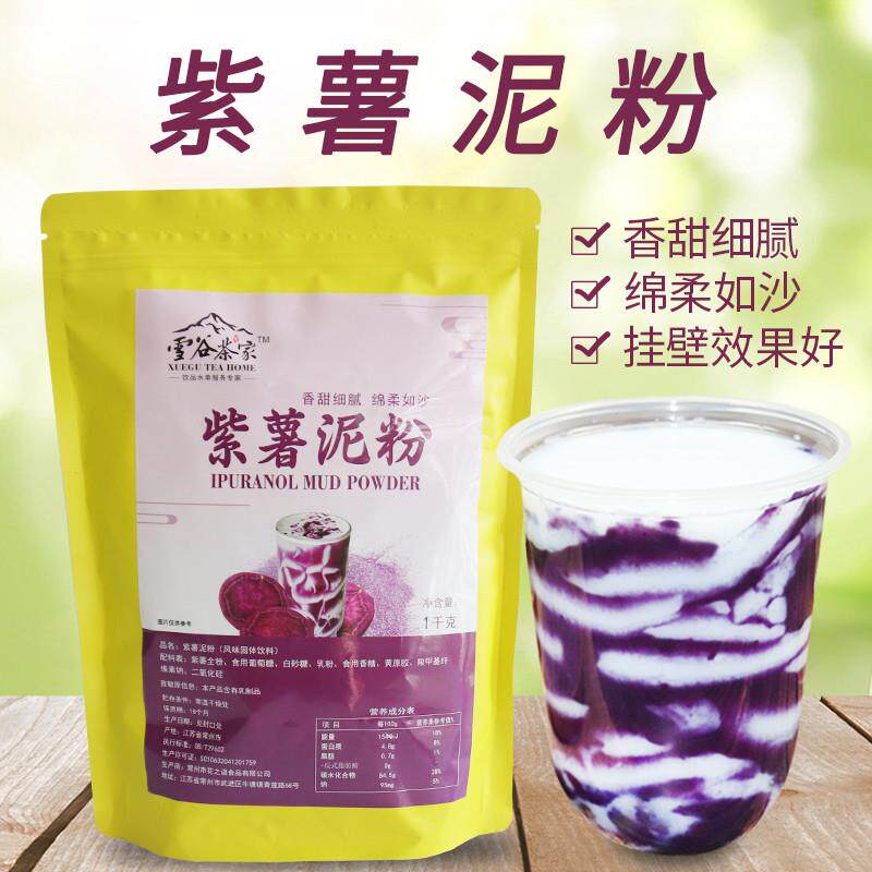 直供花之语紫薯泥粉脏脏茶
