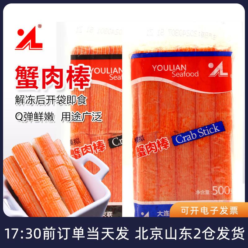 直供友联手撕蟹柳500g日式