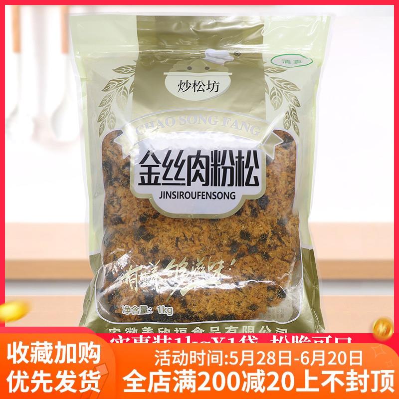 直供炒松坊清真海苔肉松粉1kg/袋寿司即食早餐拌饭烘焙原材料散装
