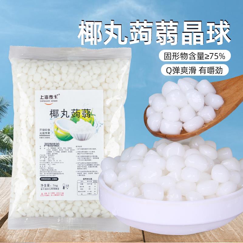 新日期椰丸蒟蒻晶球免煮网