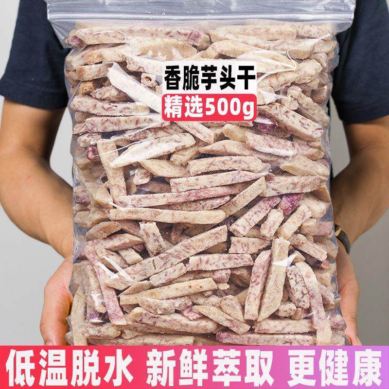 新日期芋头条干鲜果蔬脆干无添蔗糖儿童零食健康营养综合果蔬脆孕
