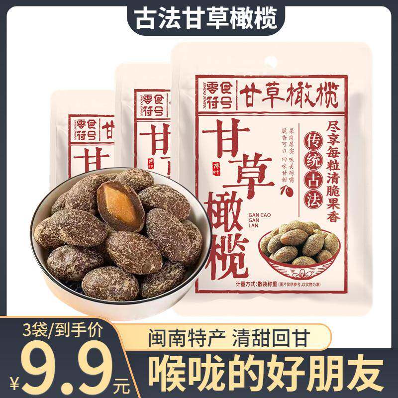速发现货零食符号甘草橄榄盐津黑橄榄干果脯蜜饯果干广东潮汕特产