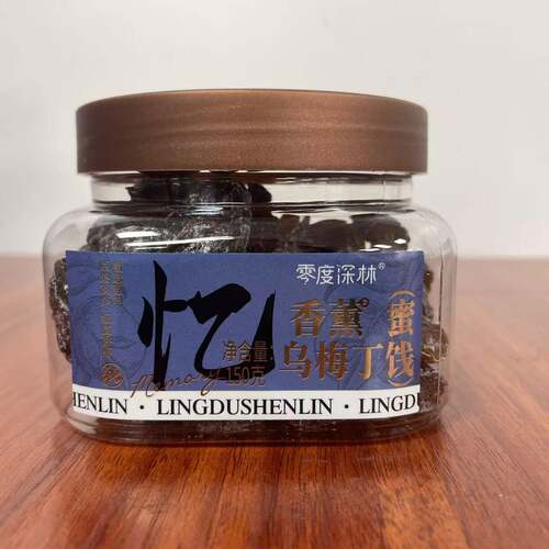 速发现货梅子酸甜蜜饯【2罐装】零度森林无核香薰乌梅丁150g梅子