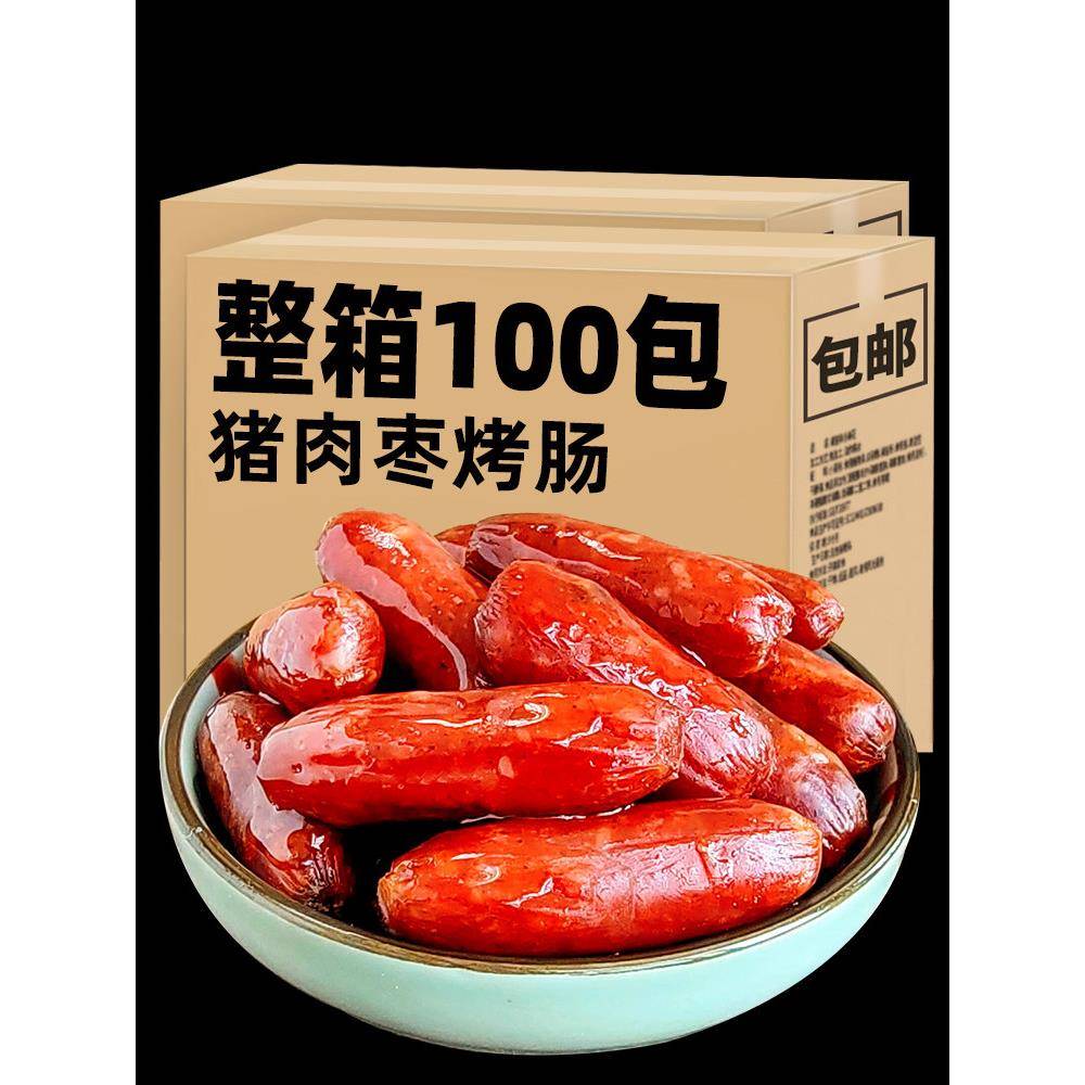 速发现货解馋即食小零食猪肉枣肉肠小香肠零食充饥夜宵解饿肉食熟