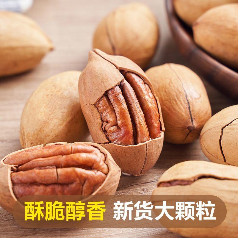 速发现货大颗碧根果新货薄皮纸皮长奶油寿果山核桃坚果炒货零食干