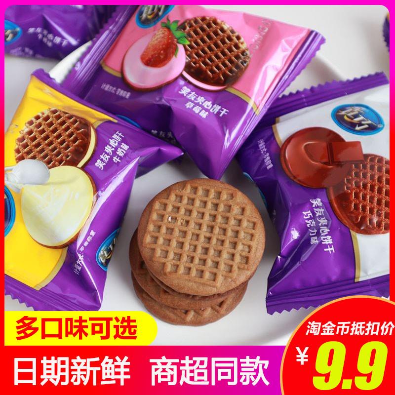 直供真巧笑友夹心曲奇巧克力饼干独立小包装早餐儿童零食饼干休闲