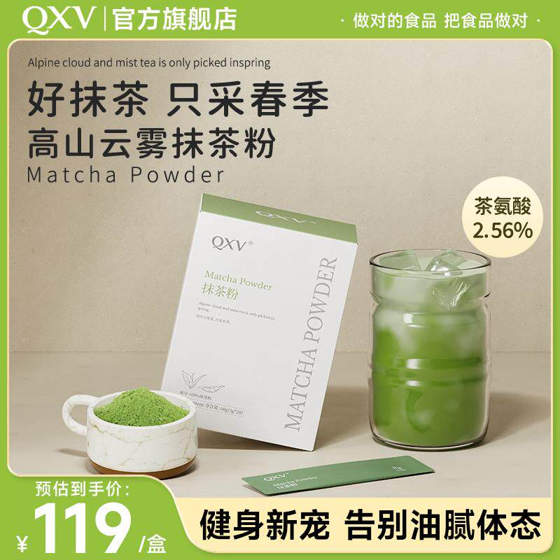 新日期QXV高山云雾抹茶粉