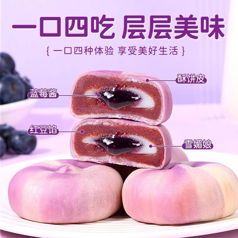 速发现货甄嬛传同款糕点山药蓝莓流心糕整箱酥皮流心紫薯山药蓝莓