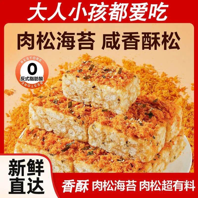 直供海苔肉松沙琪玛松软早