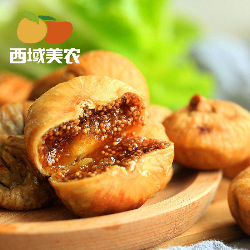 速发现货西域美农无花果干特产果干甜蜜休闲零食250g*2袋装果脯蜜