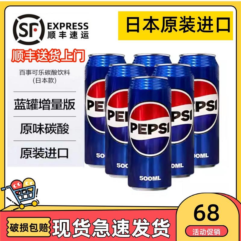 热卖日本原装进口pepsi可