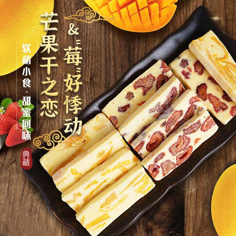 速发现货本宫饿瞭芒果奶糕草莓奶芙零食芒果干 干之恋水果糕网红