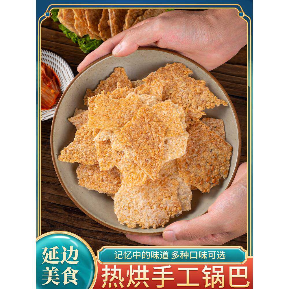 速发现货大锅巴东北特产延边朝鲜族 手工锅巴零食小米土豆地瓜脆