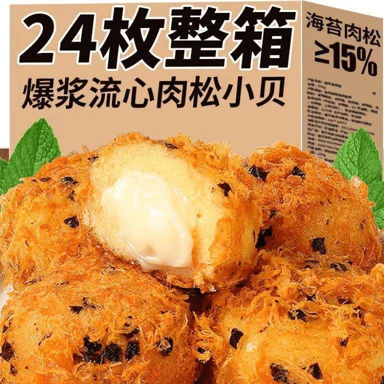 速发现货爆浆小贝肉松球泡芙夹心蛋糕早餐面包宿舍儿童休闲零食品