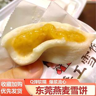 新货行山软饼广东开平江门糯叽叽烧饼恩平传统特产手工软糯糕点板