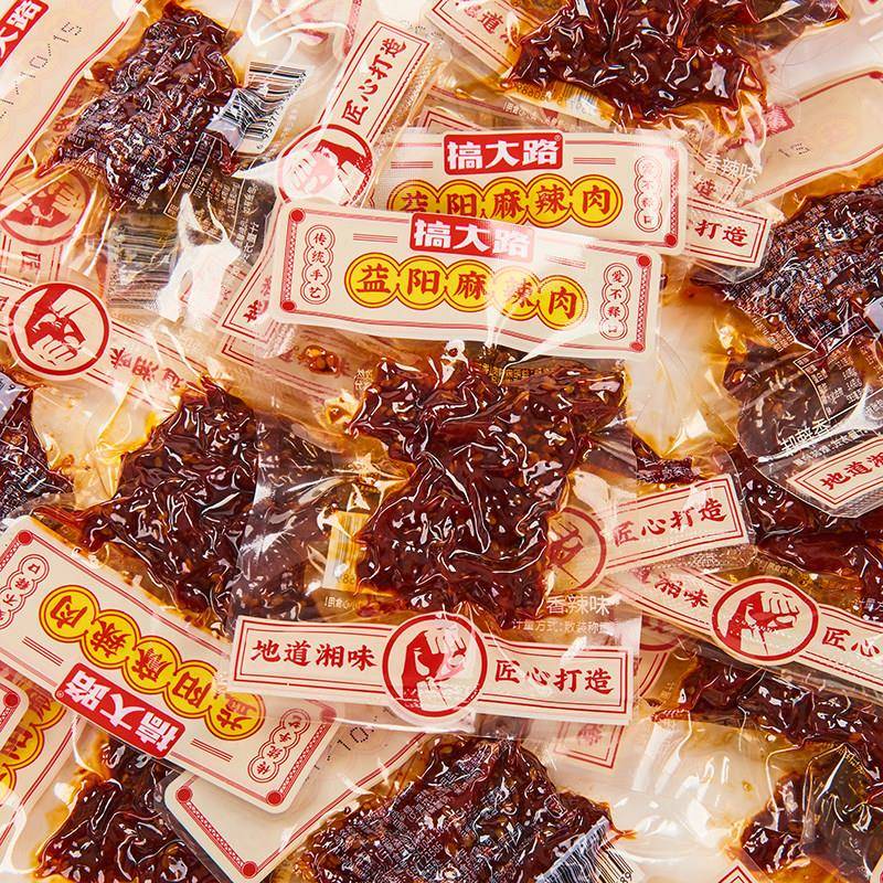 速发现货搞大路益阳麻辣肉干耐嚼五香重辣零食小包装儿时怀旧休闲