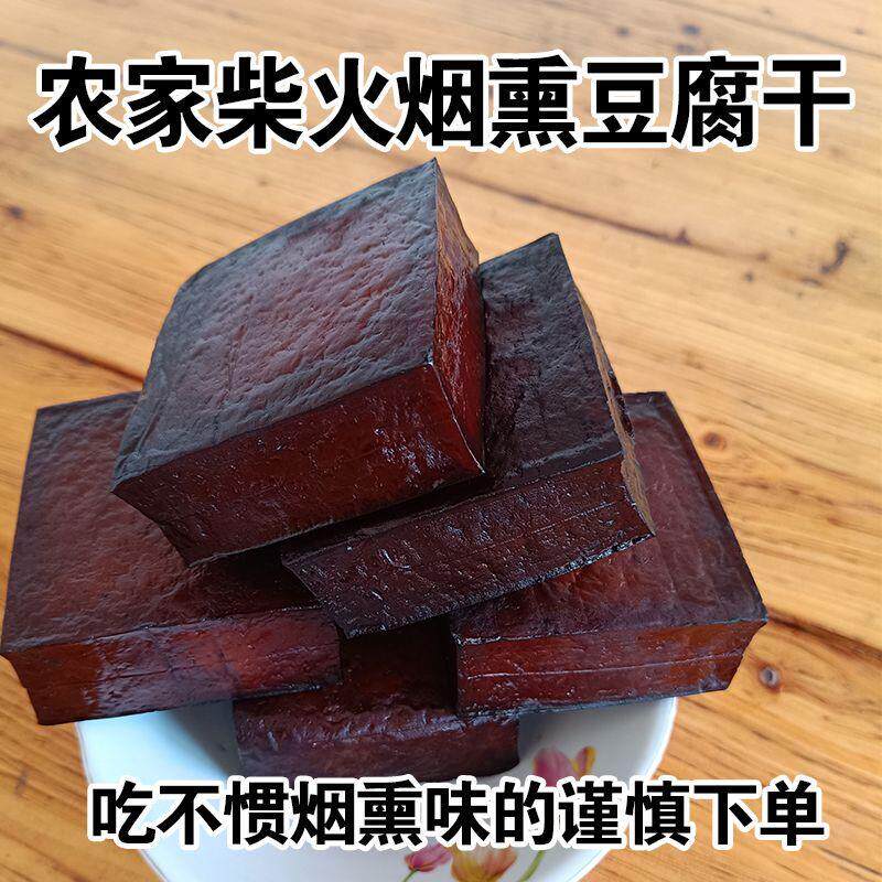 新货柴火烟薰豆干贵州特产
