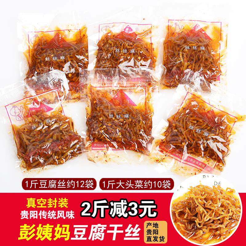 新日期彭姨妈麻辣豆腐丝1斤贵州土特产贵阳小吃豆腐干丝大头菜散