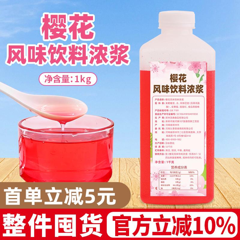 热卖樱花糖浆1kg商用星冰