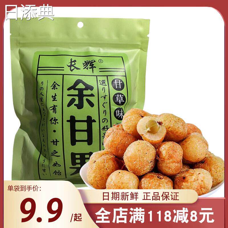 新日期长辉余甘果400g闽南