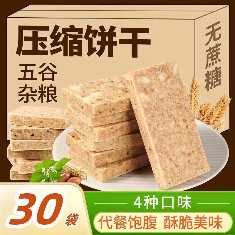 新货压缩饼干 干家庭应急储备代餐饱腹杂粮零食充饥户外军粮正品