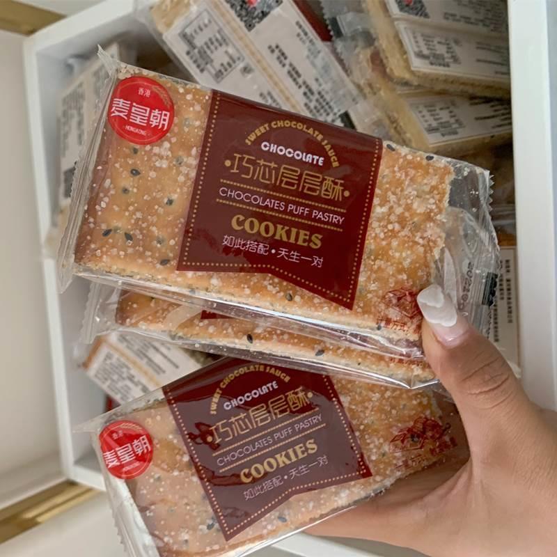 速发现货麦皇朝巧芯层层酥黑芝麻甜薄脆饼干整箱老式夹心饼干代餐