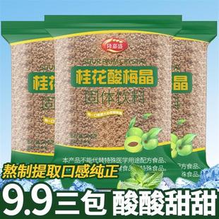 速发隆嘉盛桂花酸梅晶300g酸梅汤粉三袋原料包老北京乌梅果汁饮料
