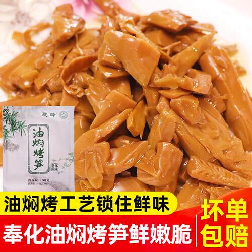 新货宁波特产奉化油焖烤笋