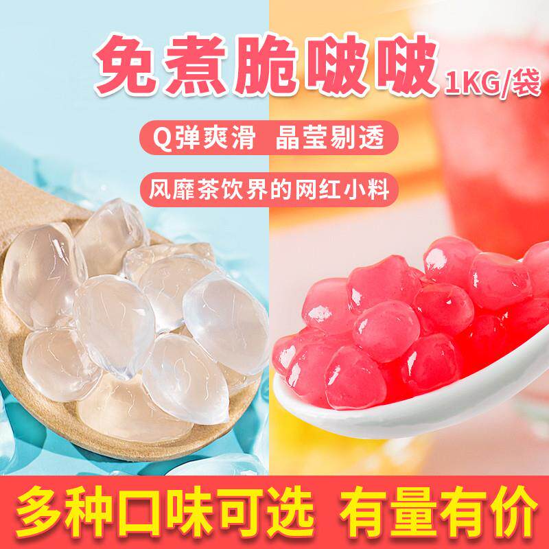 直供万事达寒天晶球原味樱