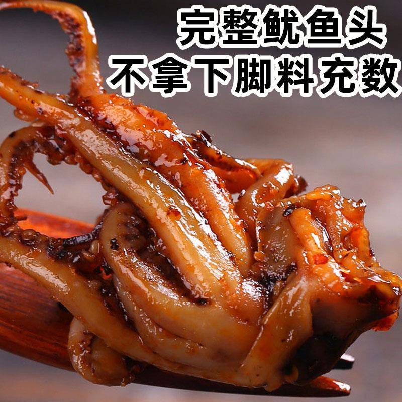 速发现货爆辣即食鱼零食【景旭】鱿鱼头即食香辣纯鱿鱼麻辣海鲜熟