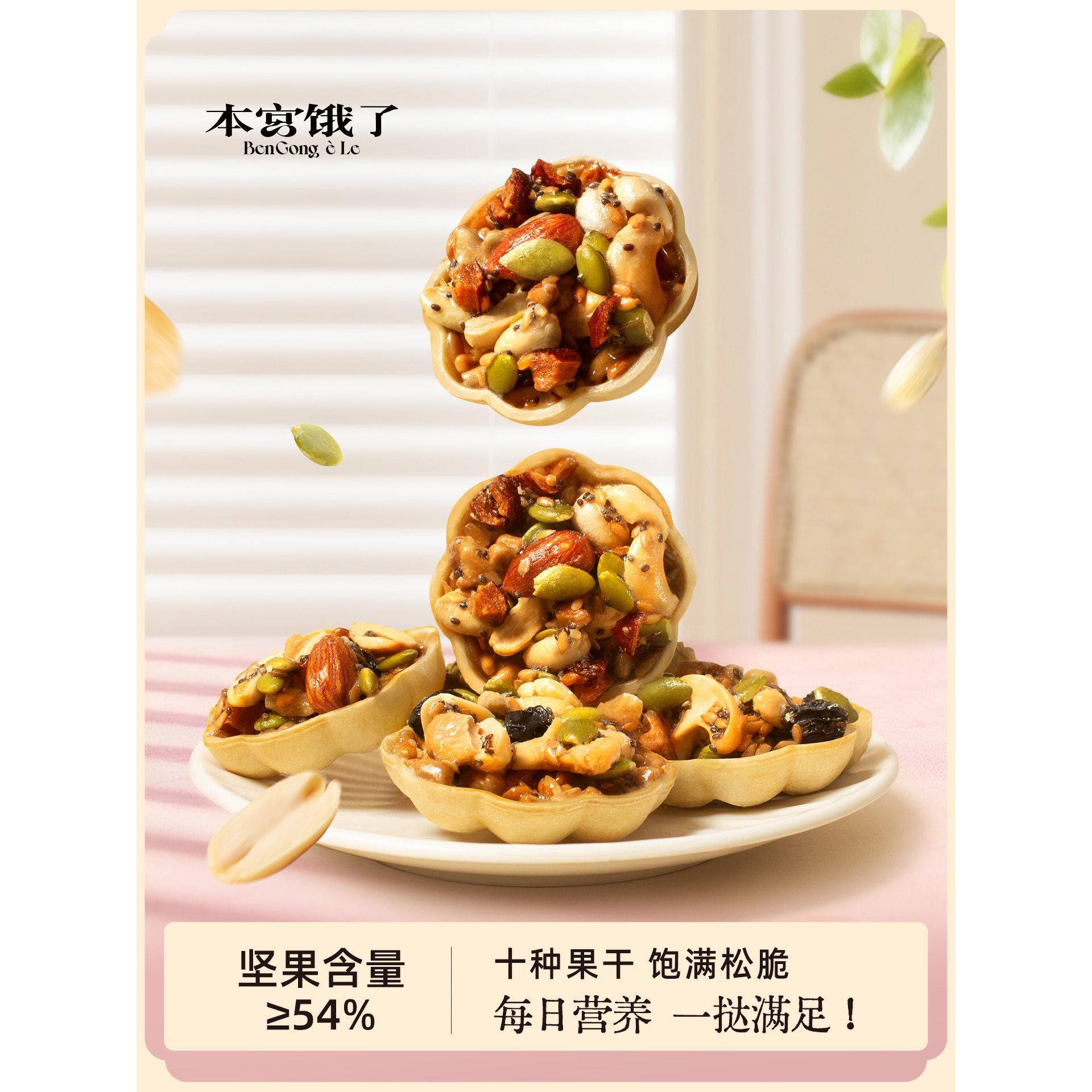 速发现货办公室小零食坚果本宫饿了臻萃坚果挞坚果塔杯小船酥巴旦