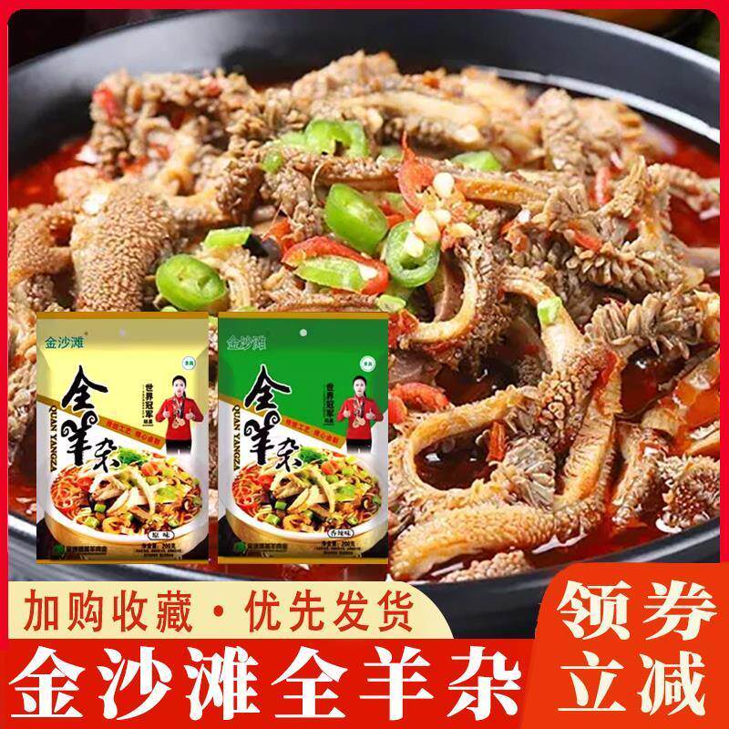 新货金沙滩全羊杂山西特产朔州大同怀仁羊杂熟食羊汤全羊杂火锅
