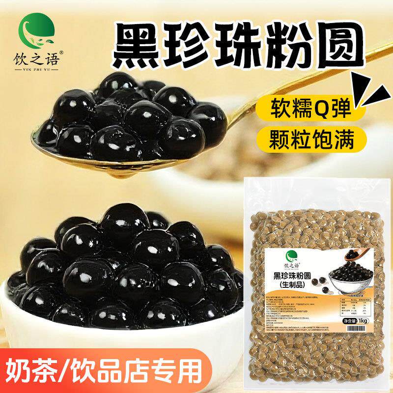 直供商用食用淀粉波霸黑糖