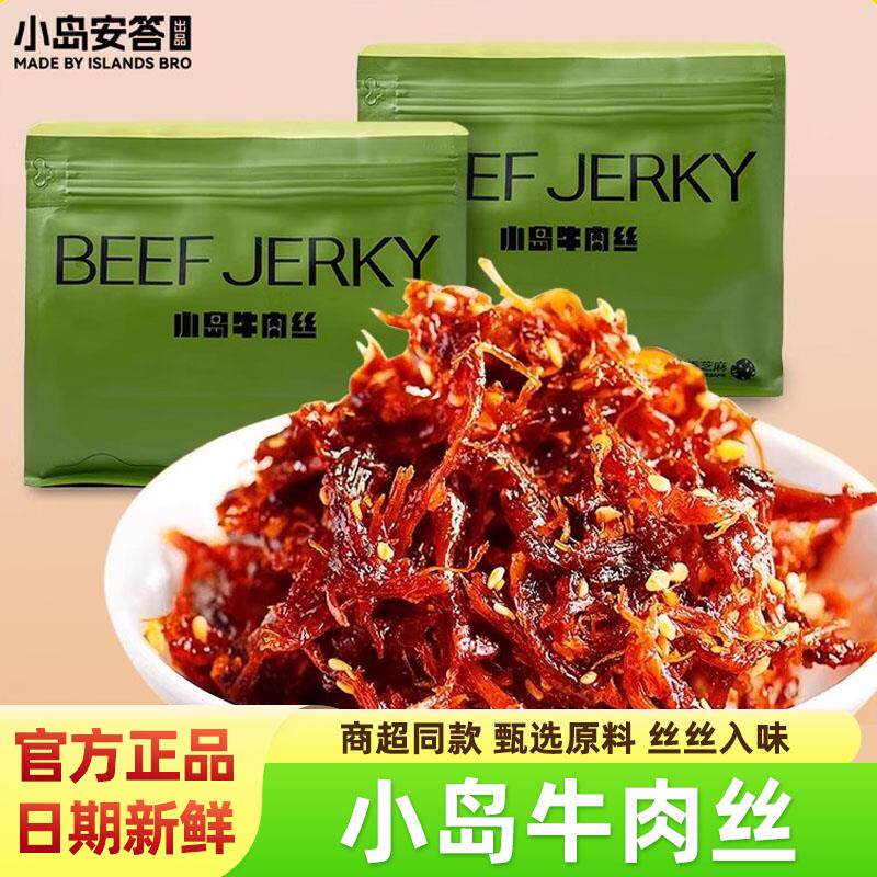 新日期小岛牛肉丝旗舰店鲜牛肉烤制原味内蒙古beef jerky安答牛肉