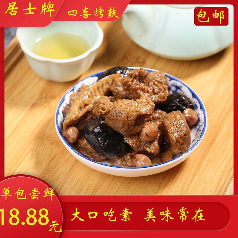 直供素食四鲜烤麸上海特