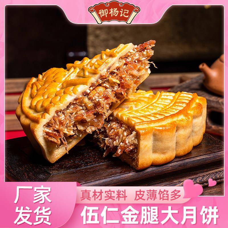 速发现货金腿拖罗月饼御杨记伍仁金腿大月饼化州拖罗饼蛋黄白莲蓉